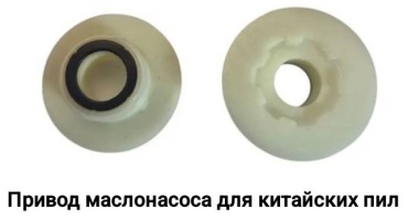 Unimox привод маслонасоса бензопилы 52/58 1 шт