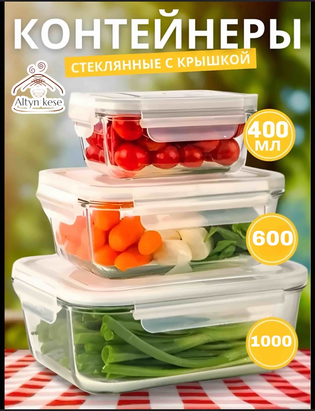 Altyn Kese набор контейнеров Белый 00100 3 шт, стекло