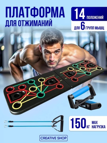 Упоры Push-up Board складные