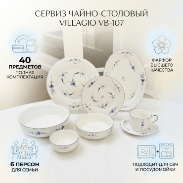 Сервиз на 6 персон VILLAGIO Узоры, предметов: 40, чайно-столовый, фарфор, костяной фарфор