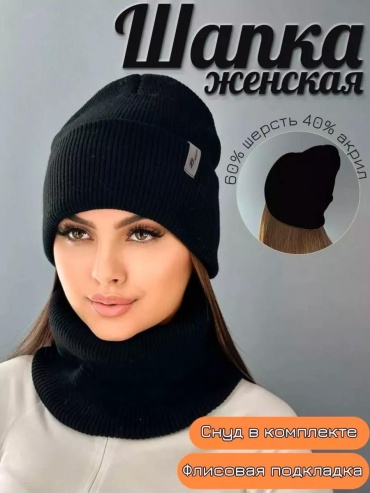 Шапка-бини HN SHOP размер универсальный, черный