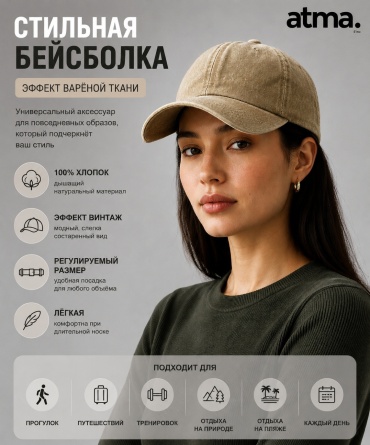 Кепка ATMA brand размер универсальный, бежевый