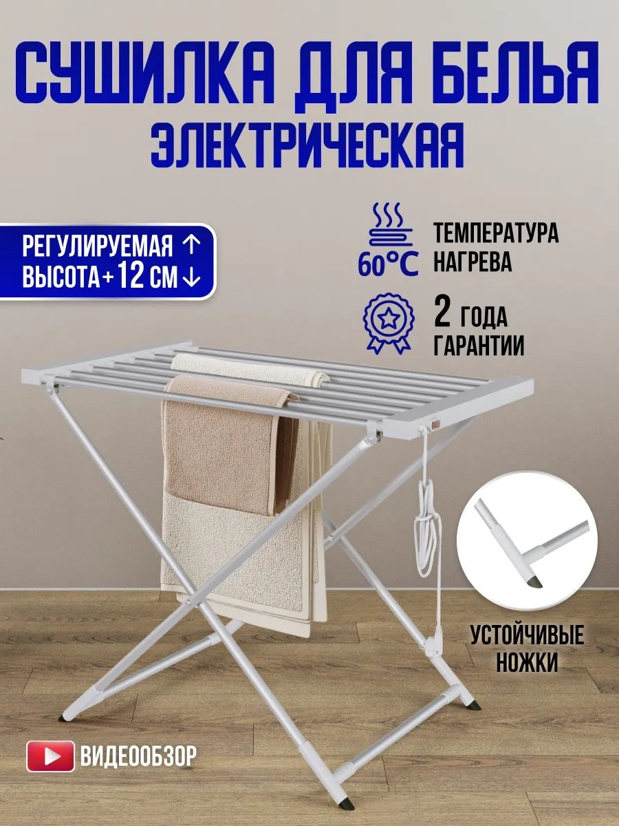Сушилка напольная BPL 52x93x85 см, кол-во уровней: 34, алюминий