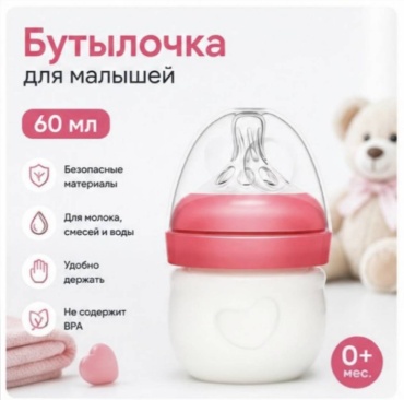 Бутылочка LIMMPO KIDS 1145 60 мл красный