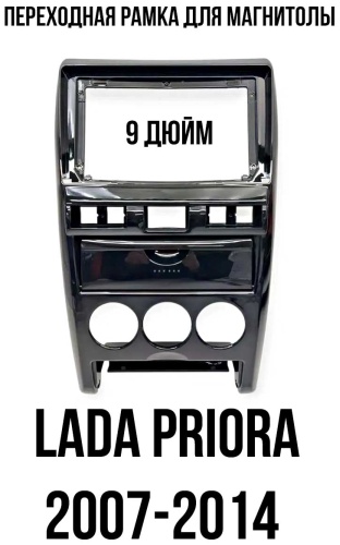 Autolux Black Glow 9 inch для Lada Priora 2007-2014 черный