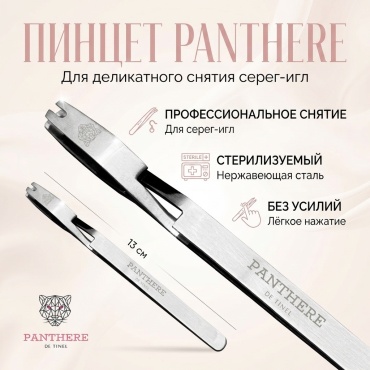 Пинцет 1 шт
