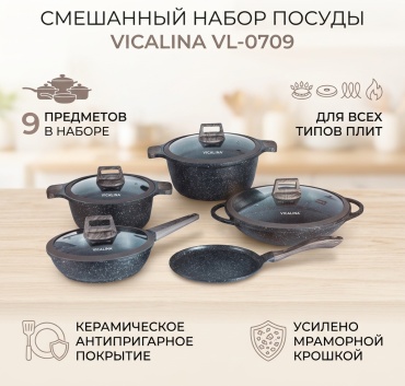 Смешанный набор Vicalina 9 в 1
