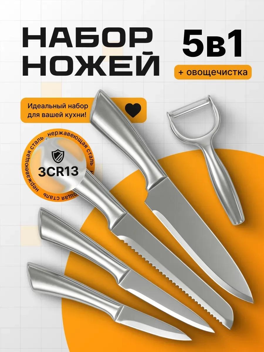 Набор ножей V59_K7JfBTVkLMLGNp 878832585, лезвие: нержавеющая сталь 5 шт