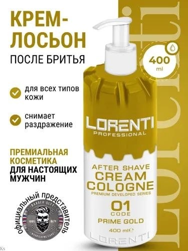 Lorenti Professional After Shave Cream Cologne 01 Prime Gold крем после бритья 400 мл