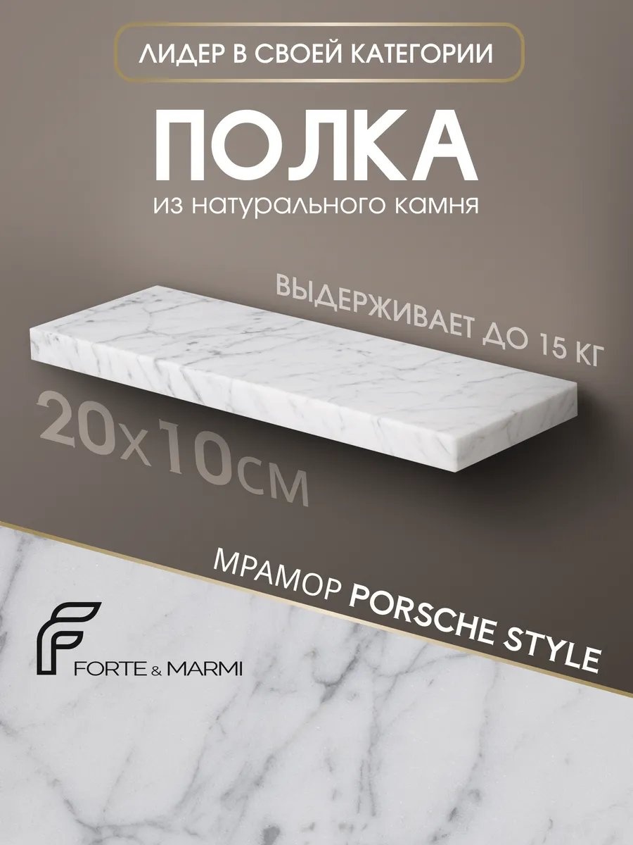 Forte&Marmi стойка 272762119 1 шт, мрамор