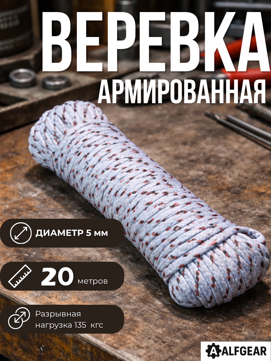 Веревка ALFGEAR EX05289 Blue 20 м, полиэстер