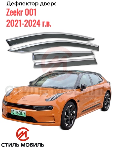 Стиль Мобиль AS004562 Zeekr 001 2021-2024г.в. для Zeekr 001 2021-2024