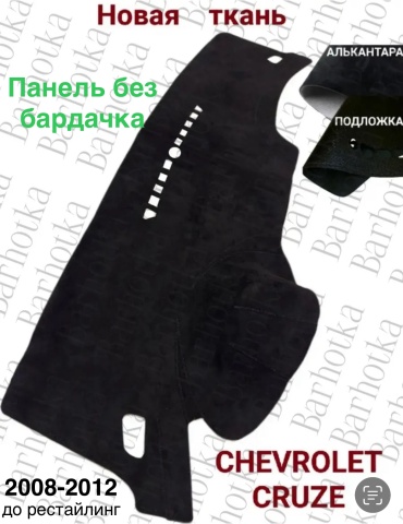 Barhotka AA Chevrolet Cruze Chevrolet Cruze 2008-2012 черный