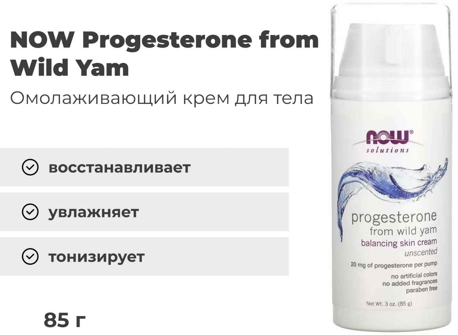 NOW Progesterone from Wild Yam Unscented крем для тела 85 г