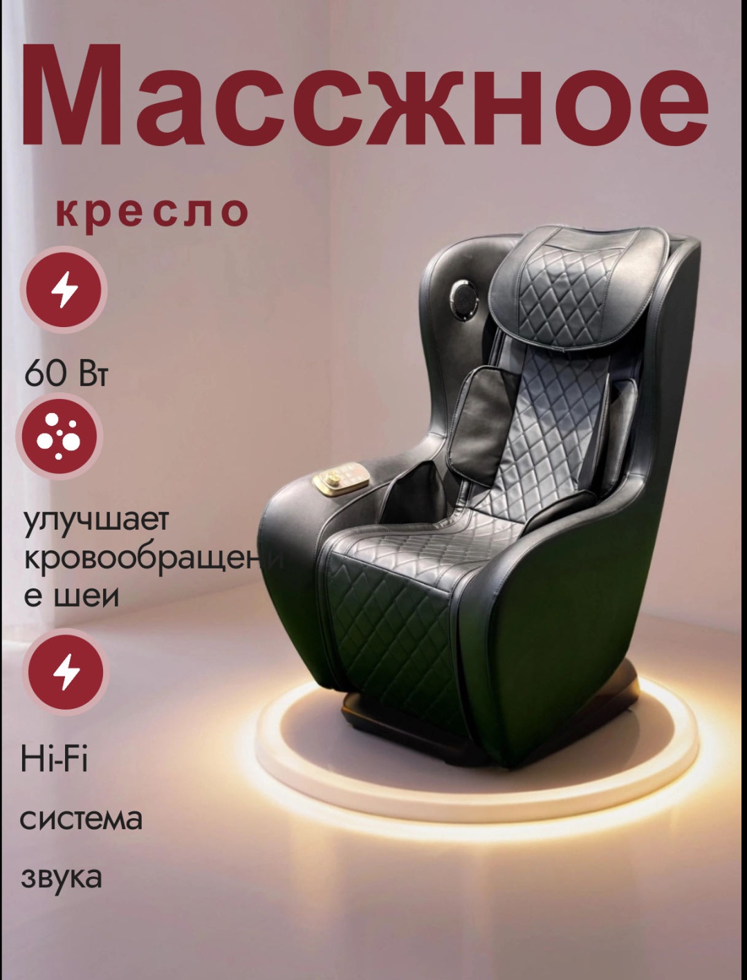 Массажное кресло Body Zen Relax606 до 120 кг 3 программ