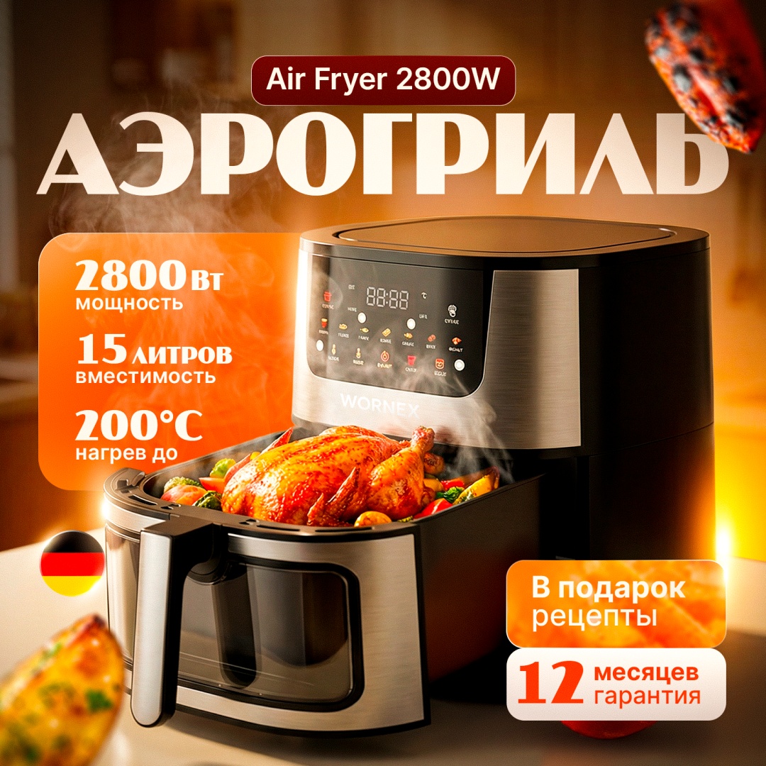 Аэрогриль WORNEX A2 8.8 л черный, серый