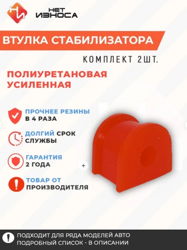 НЕТ ИЗНОСА втулка стабилизатора NB230