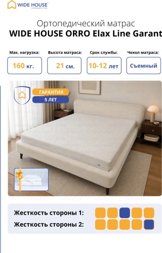 Матрас WIDE HOUSE ORRO Elax Line Garant, Sleep Set, 100x200x21 см