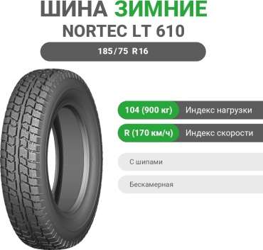 NORTEC LT-610 185/75 R16C 104R с шипами