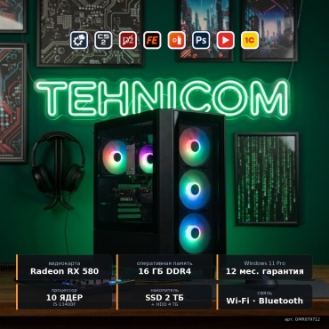 Tehnicom i5-13400F / RX 580 8 Гб / 16 Гб / 4000 Гб HDD+SSD 2000 Гб / Win 11 Pro
