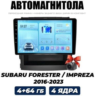 THE CUBE SUBARU FORESTER IMPREZA 2016-2020 / 4+64GB в штатное место Subaru