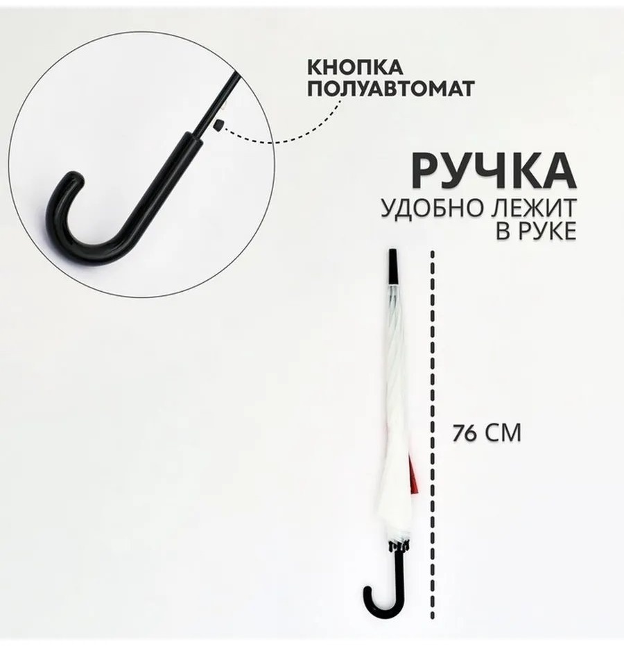 Зонт-трость полуавтомат белый