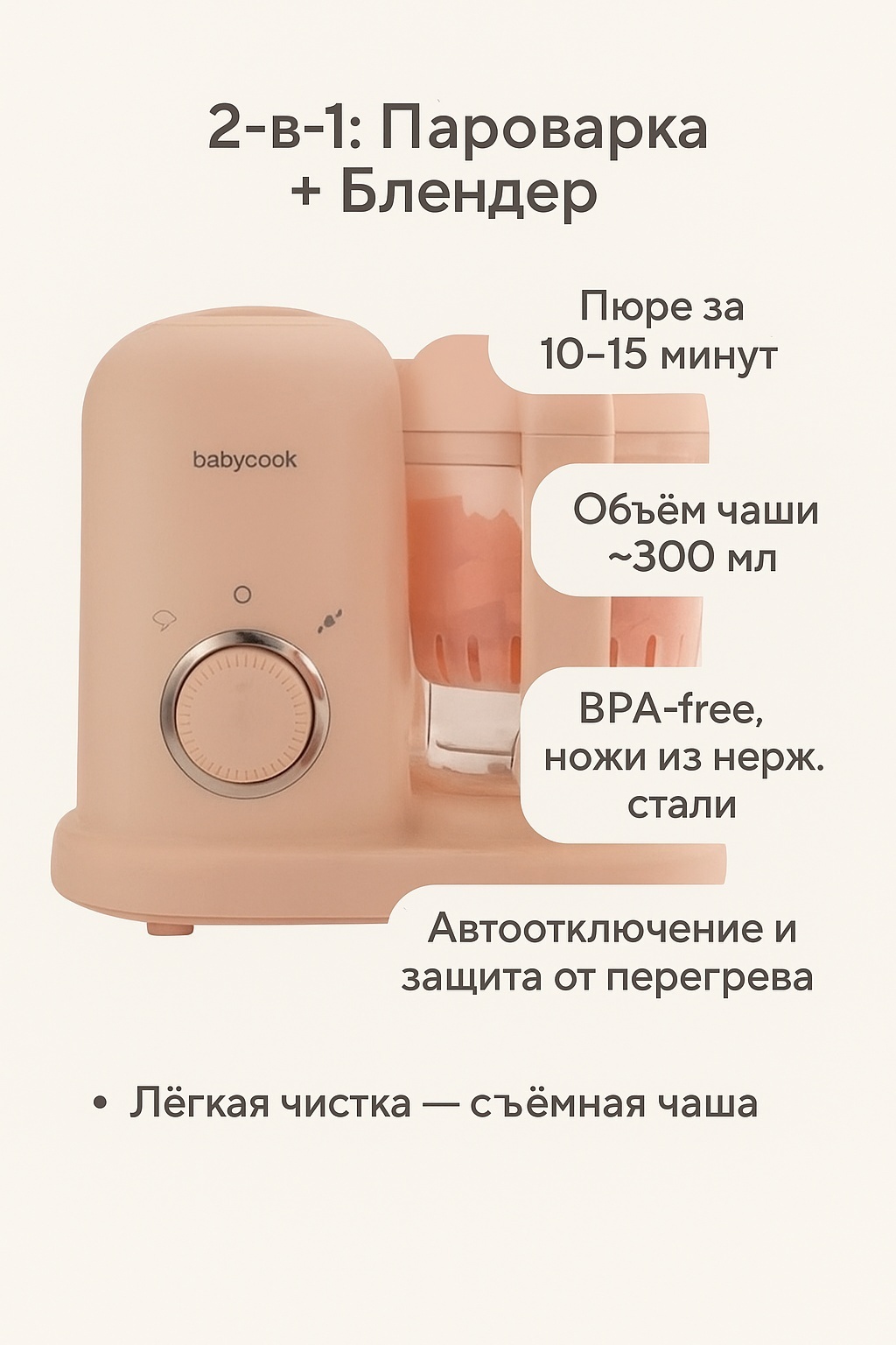 Блендер-пароварка PLAID Baby cook розовый