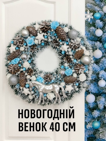 Новогодний венок Zenfira d 40 см
