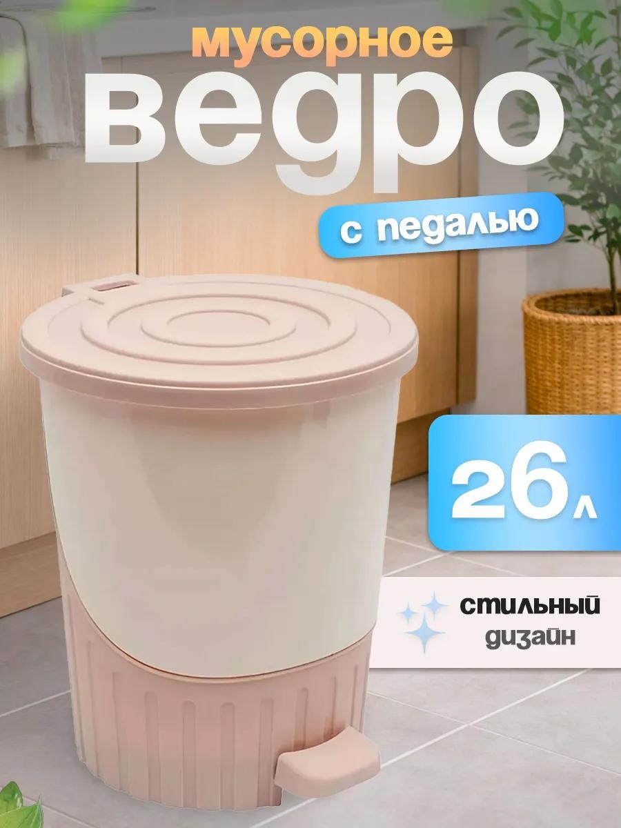 Мусорное ведро 26 л 33x33x39 см, пластик
