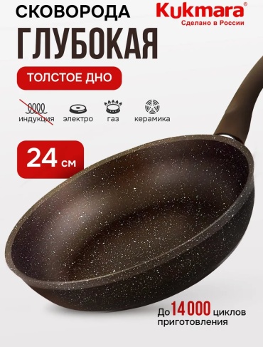 Сковорода Kukmara 24 см с антипригарным покрытием, алюминий