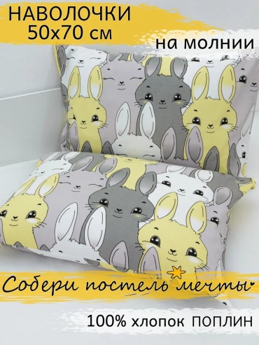 Наволочка 214840460ES 50x70 хлопок, 1 шт