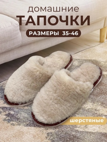 Тапочки UTA&HOME бежевый