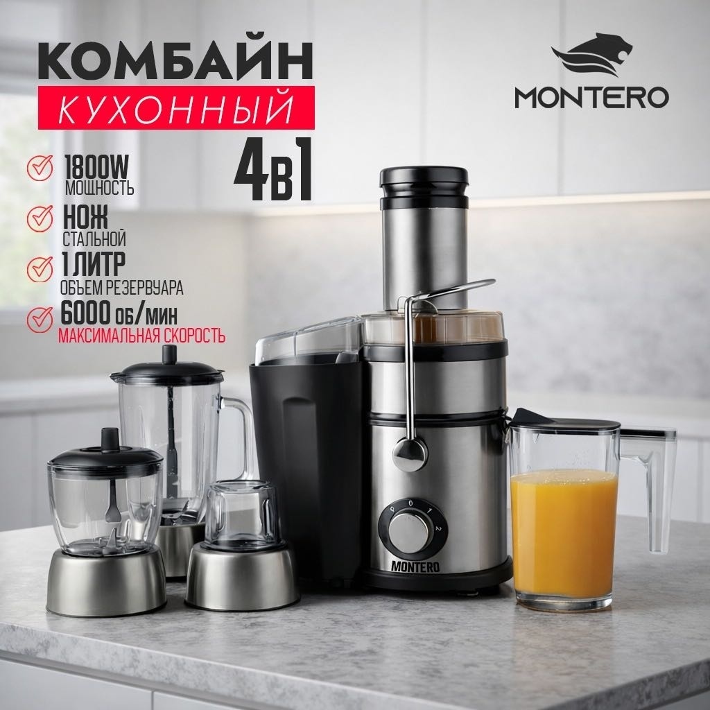 Соковыжималка MONTERO TF-9006 серебристый