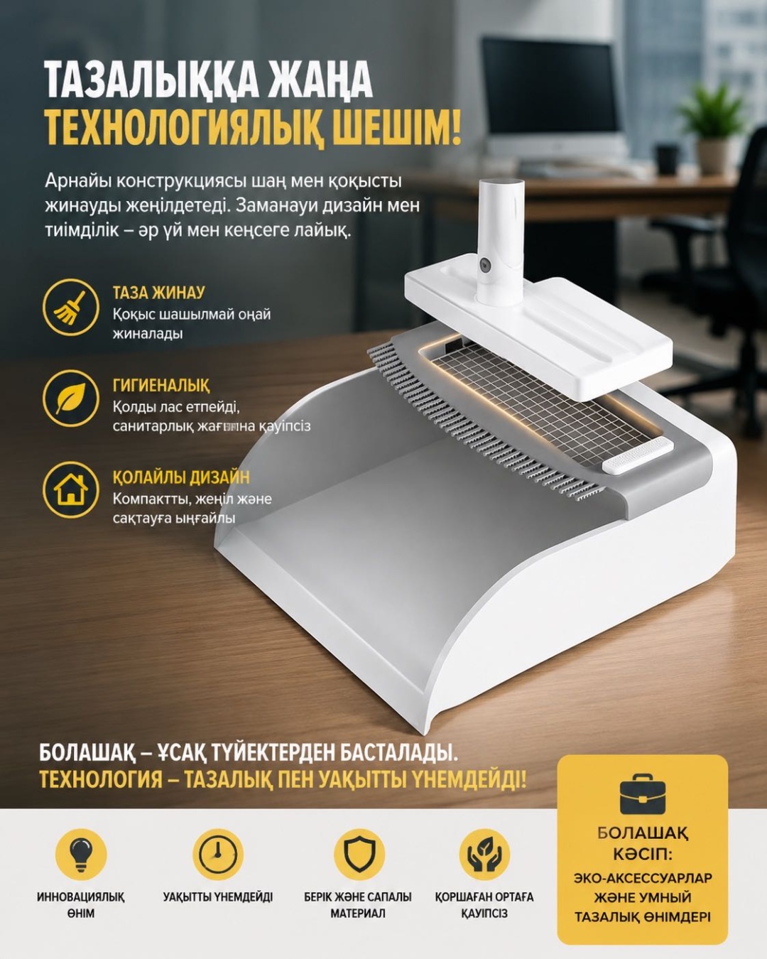 Urker Home веник с совком URS-065 85 см