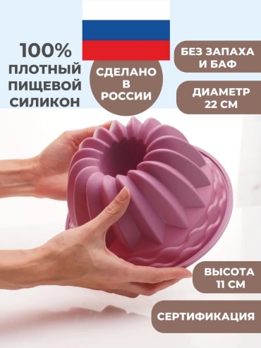 Форма силик00040Гюхслива, силикон
