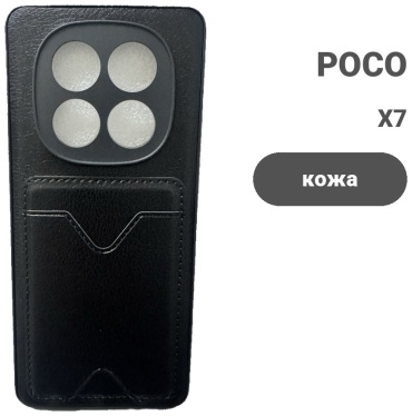 Чехол для POCO X7 черный