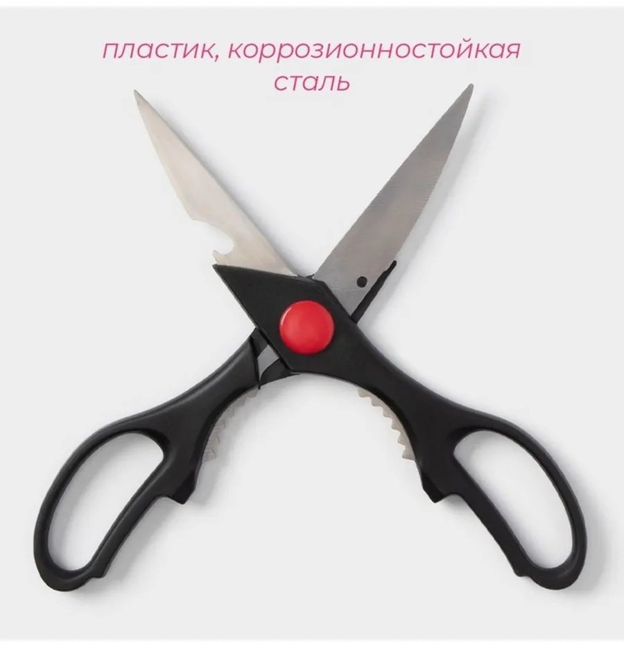 Ножницы кухонные сталь, 1 шт