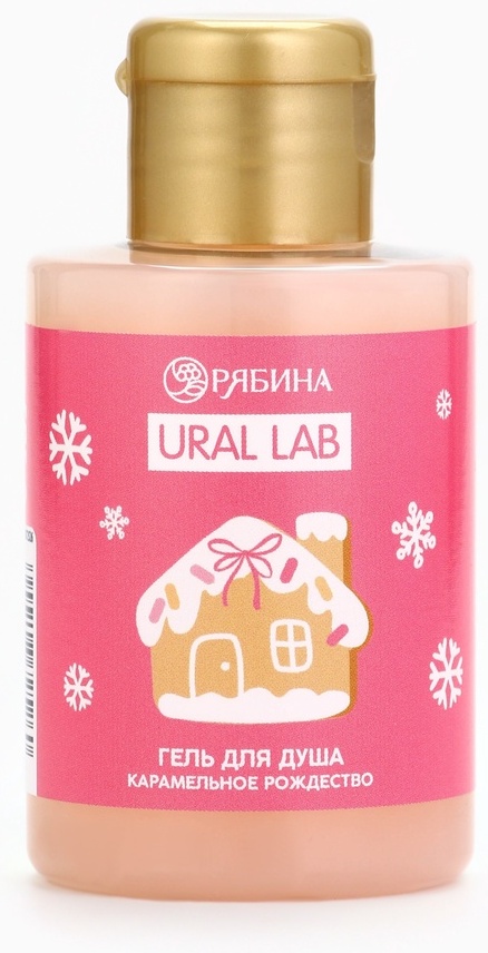 Ural Lab Карамельное рождество гель 100 мл