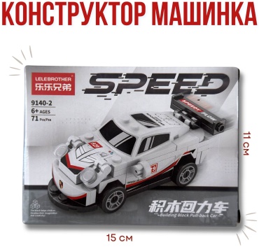 Конструктор LELEBROTHER speed car 9140-2, деталей 71 шт
