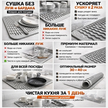 Коврик для посуды bopetay силикон