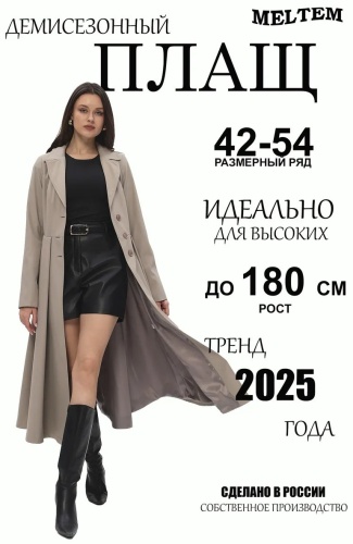 Тренчкот темно-бежевый