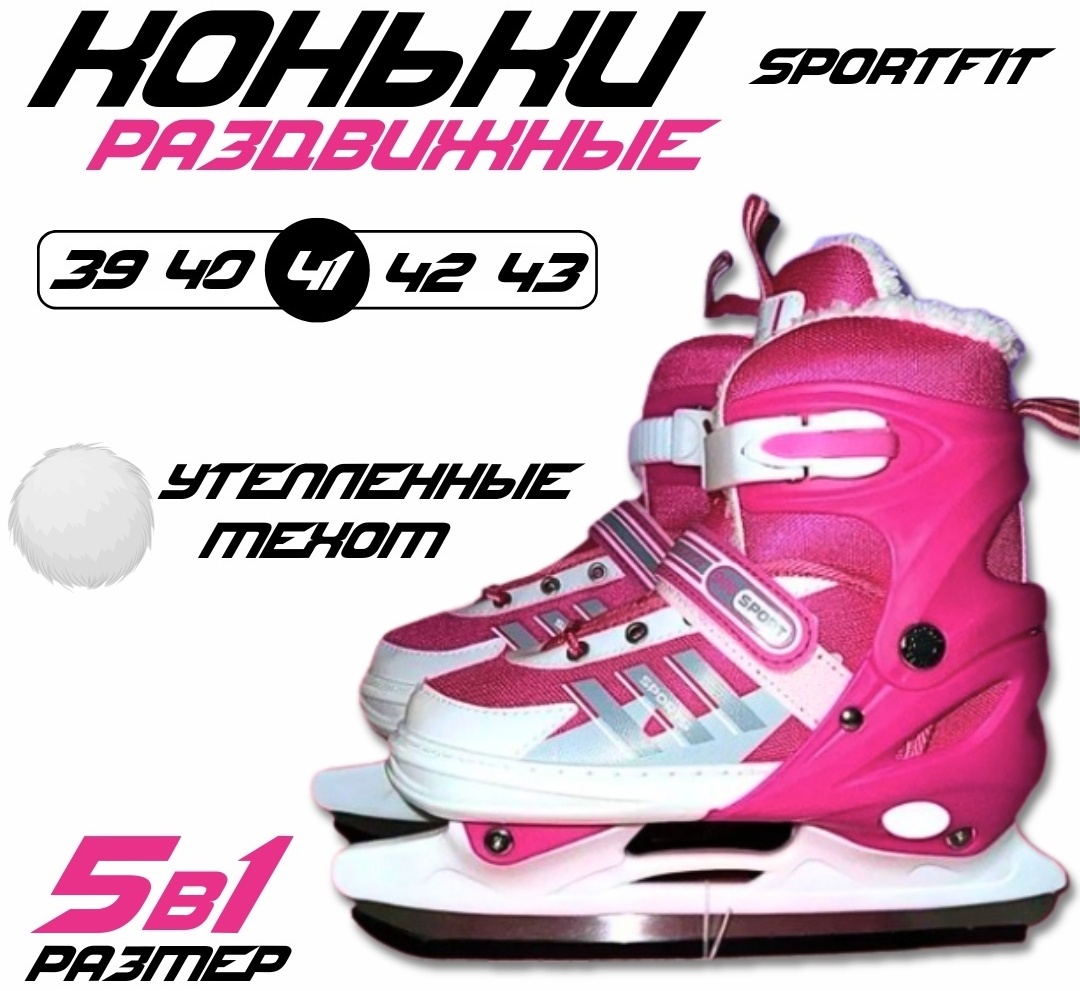 Купить Коньки Sport Fit фигурные Sports розовый 39-43 в Алматы ...