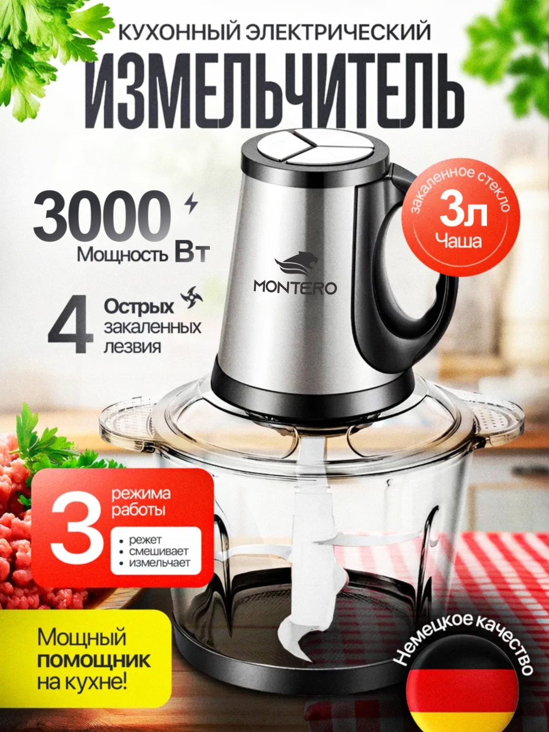 Кухонный измельчитель MONTERO PRO M5 черный, серебристый
