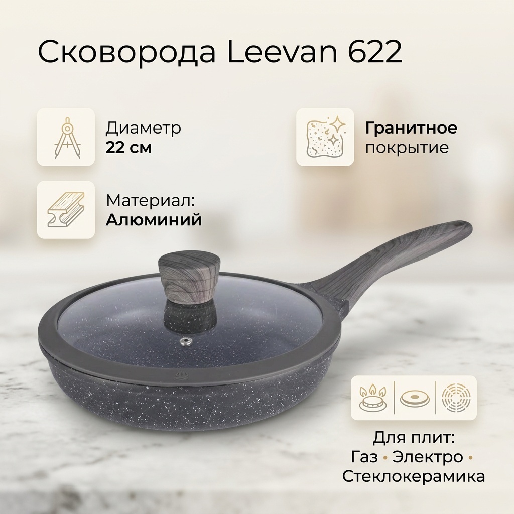 Сковорода Leevan 22 см , алюминий