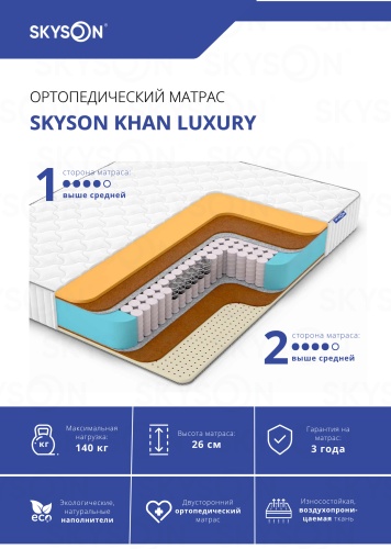Матрас SkySon Khan Luxury Eco STD, 170x190x26 см