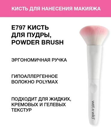 Wet n Wild кисть E797 1 шт