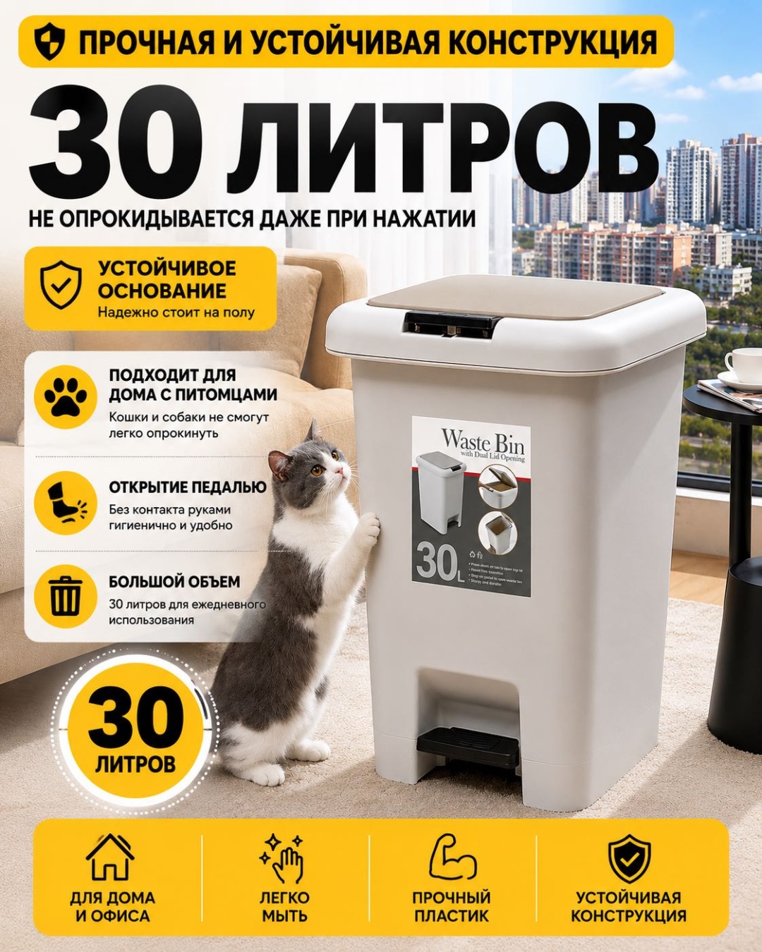 Мусорное ведро 30 л 29x35x48 см, пластик