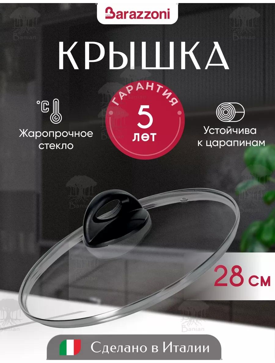 Крышка для сковороды 28 см, пластик