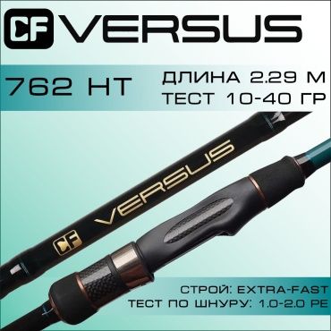 CF Versus VSR762HT спиннинговое 2.29 м