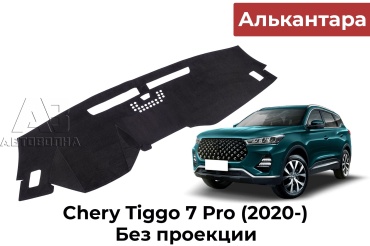251818 Chery Tiggo 7 Pro 2020 черный